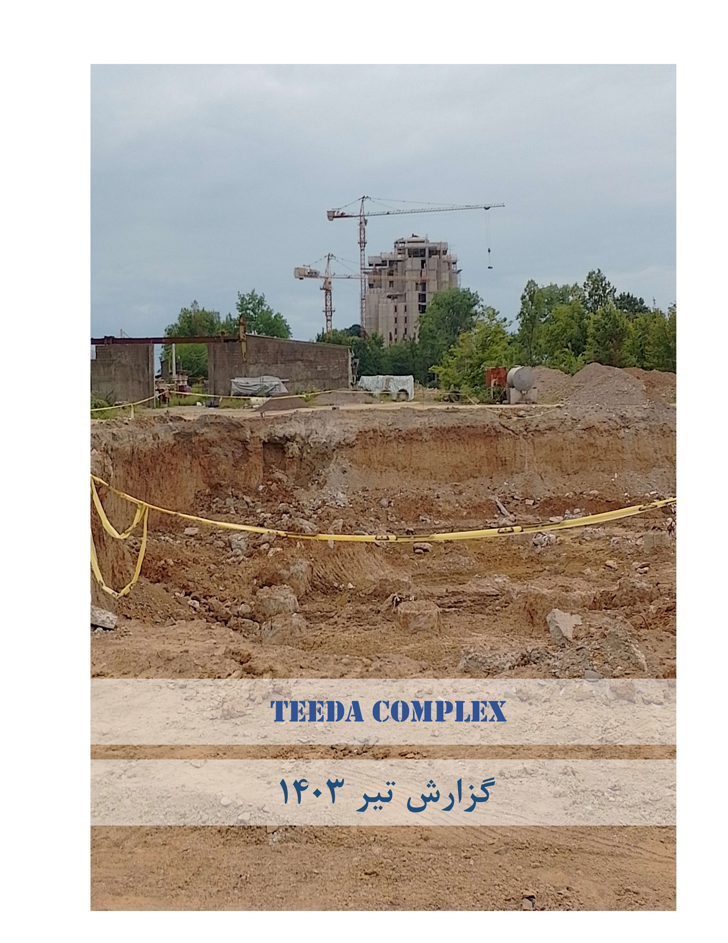 گزارش پیشرفت پروژه خرداد ماه 1403